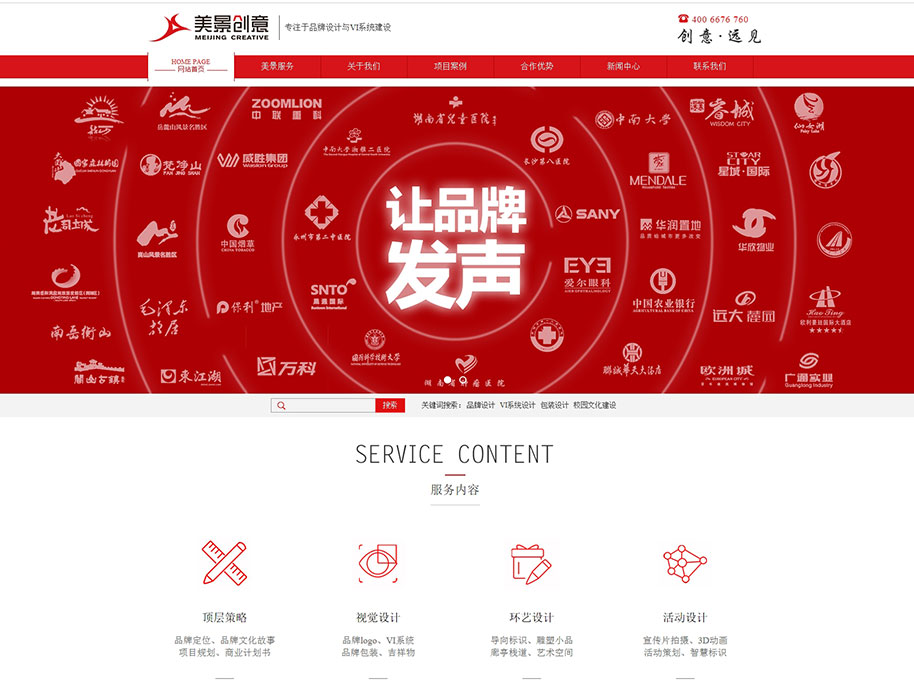 湖南美景創(chuàng)意品牌設計有限公司